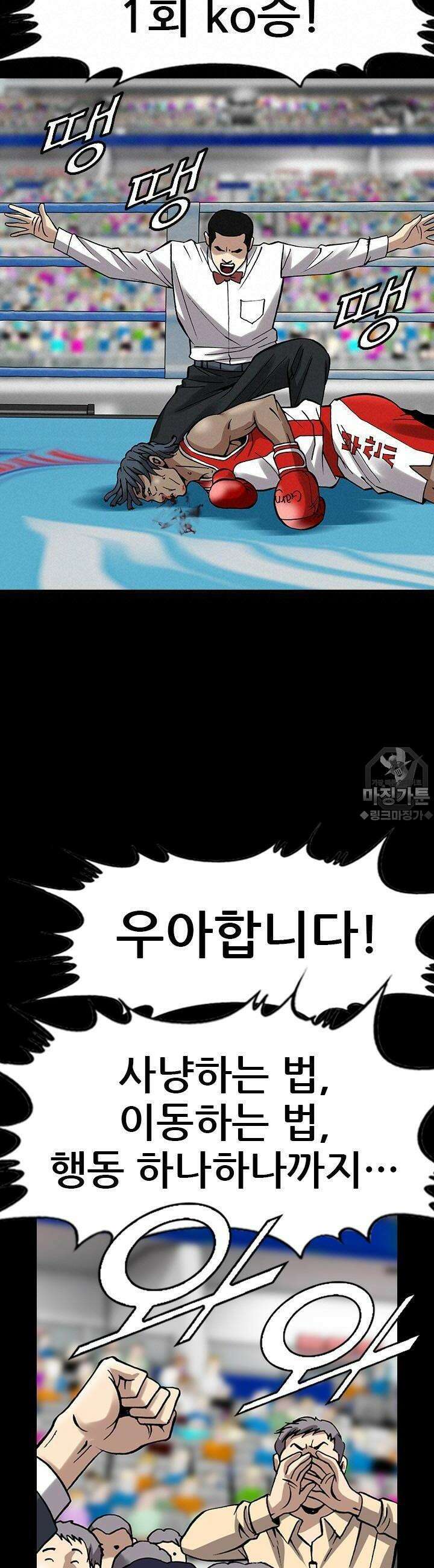복싱왕 멸각기 9화 6