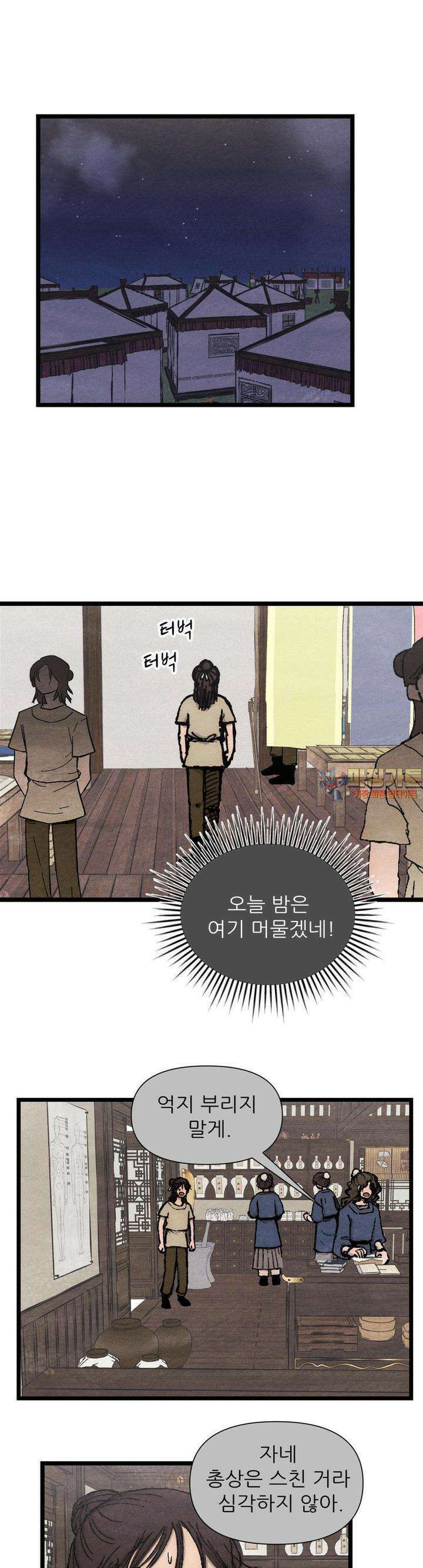색 있는 날들 18화 1