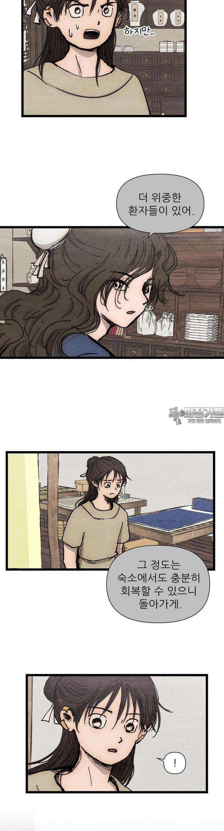 색 있는 날들 18화 2