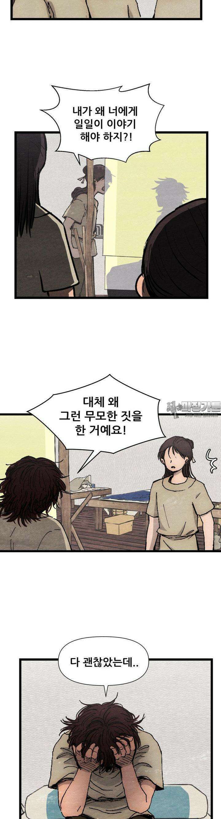 색 있는 날들 18화 5