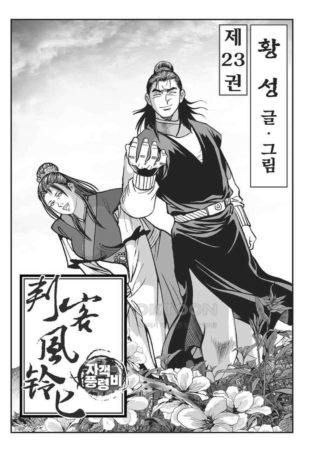 황성 천하무쌍 컬렉션 자객풍령비 46화 2