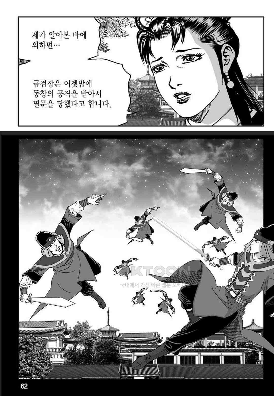 황성 천하무쌍 컬렉션 자객풍령비 46화 3