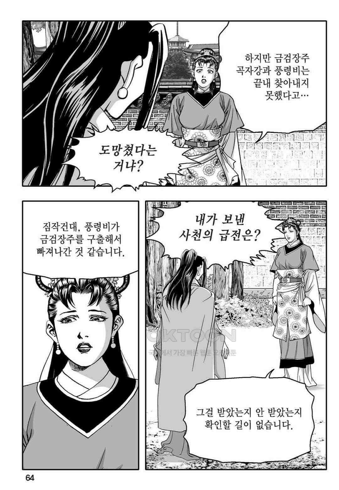 황성 천하무쌍 컬렉션 자객풍령비 46화 5