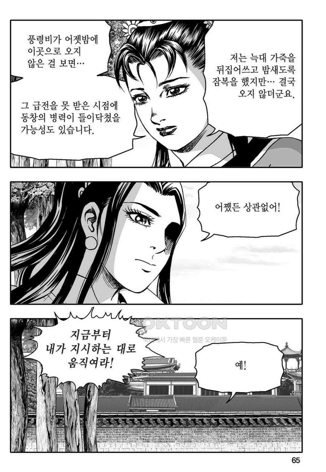 황성 천하무쌍 컬렉션 자객풍령비 46화 6