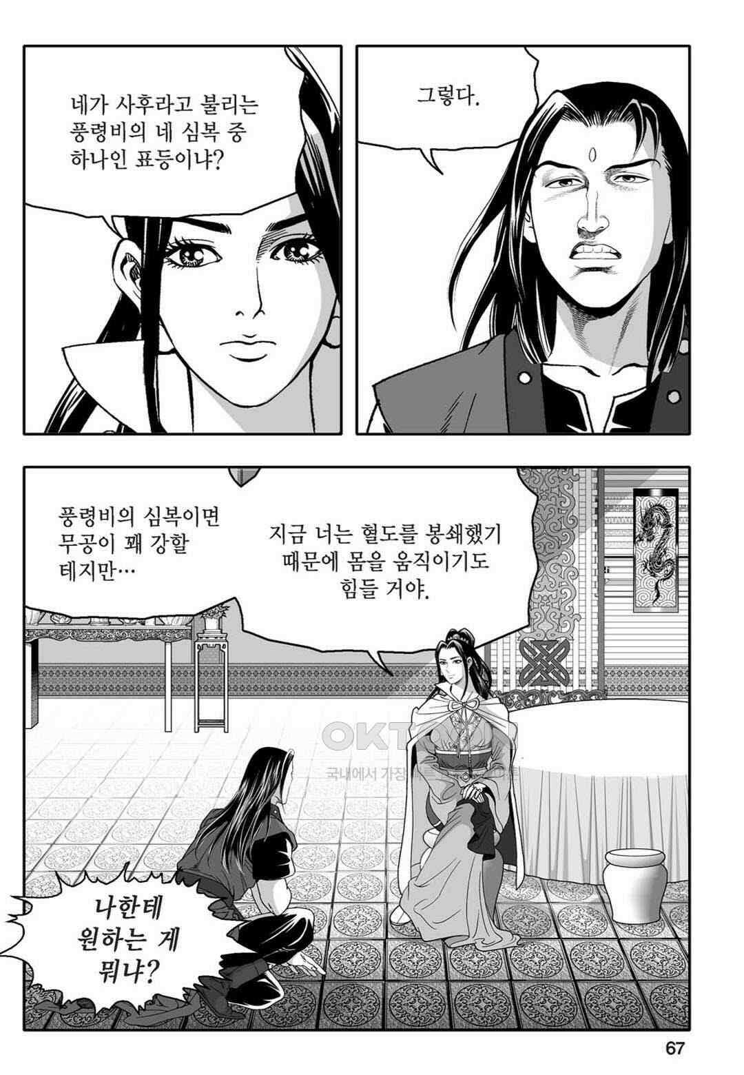 황성 천하무쌍 컬렉션 자객풍령비 46화 8
