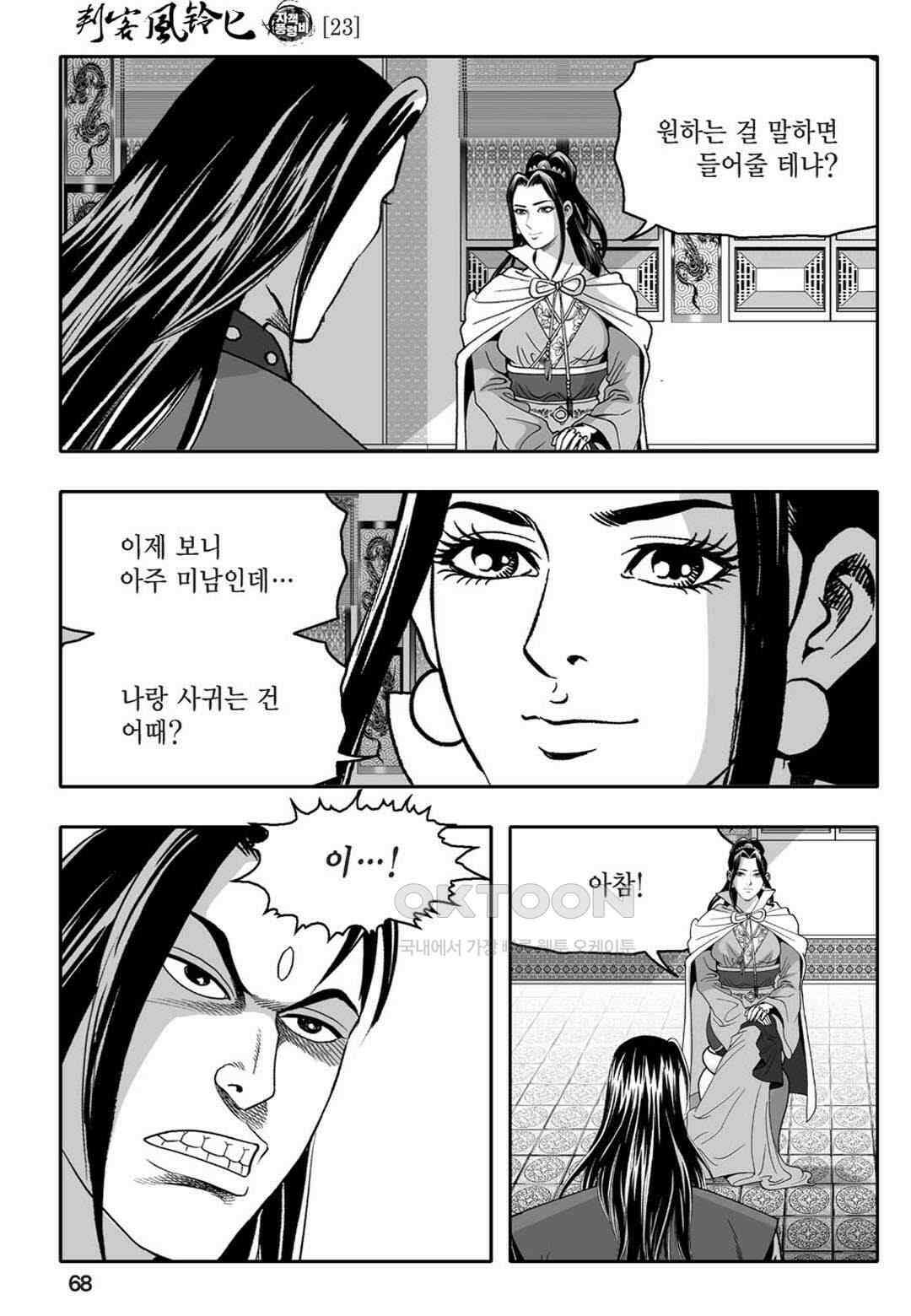 황성 천하무쌍 컬렉션 자객풍령비 46화 9