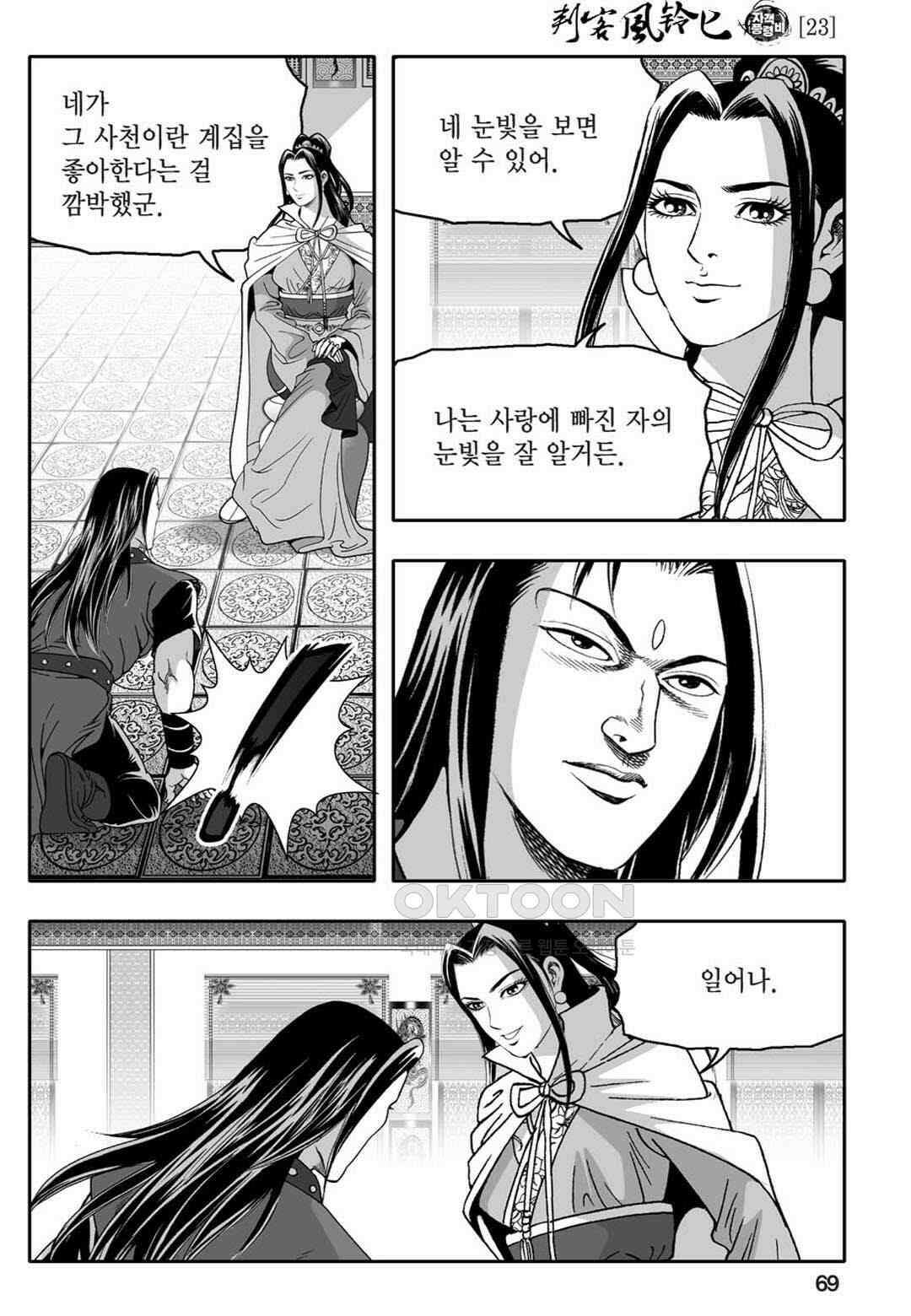 황성 천하무쌍 컬렉션 자객풍령비 46화 10