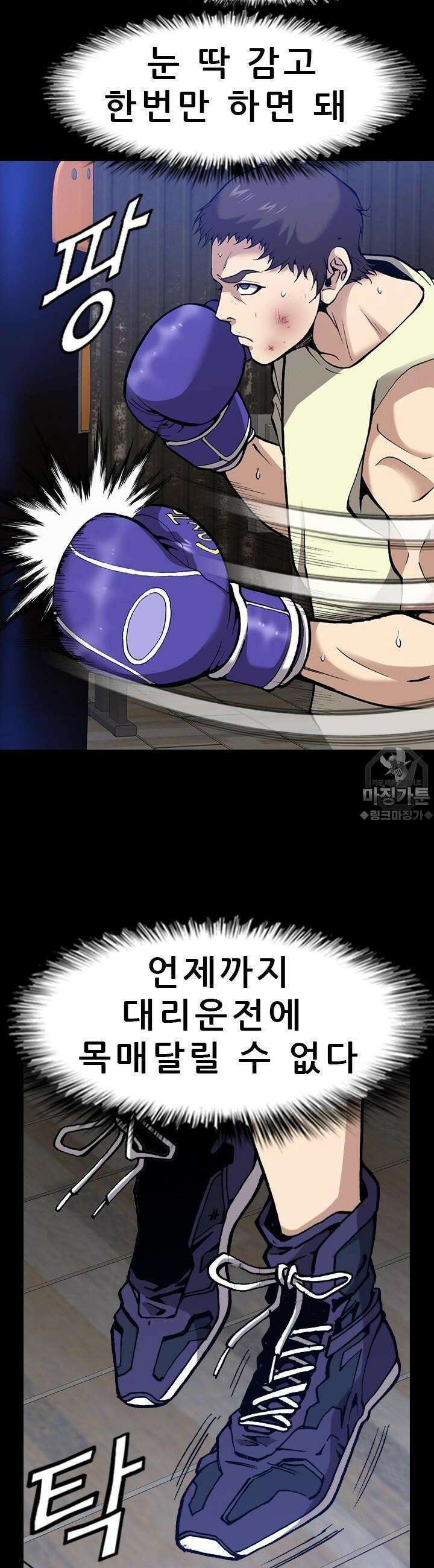복싱왕 멸각기 15화 4