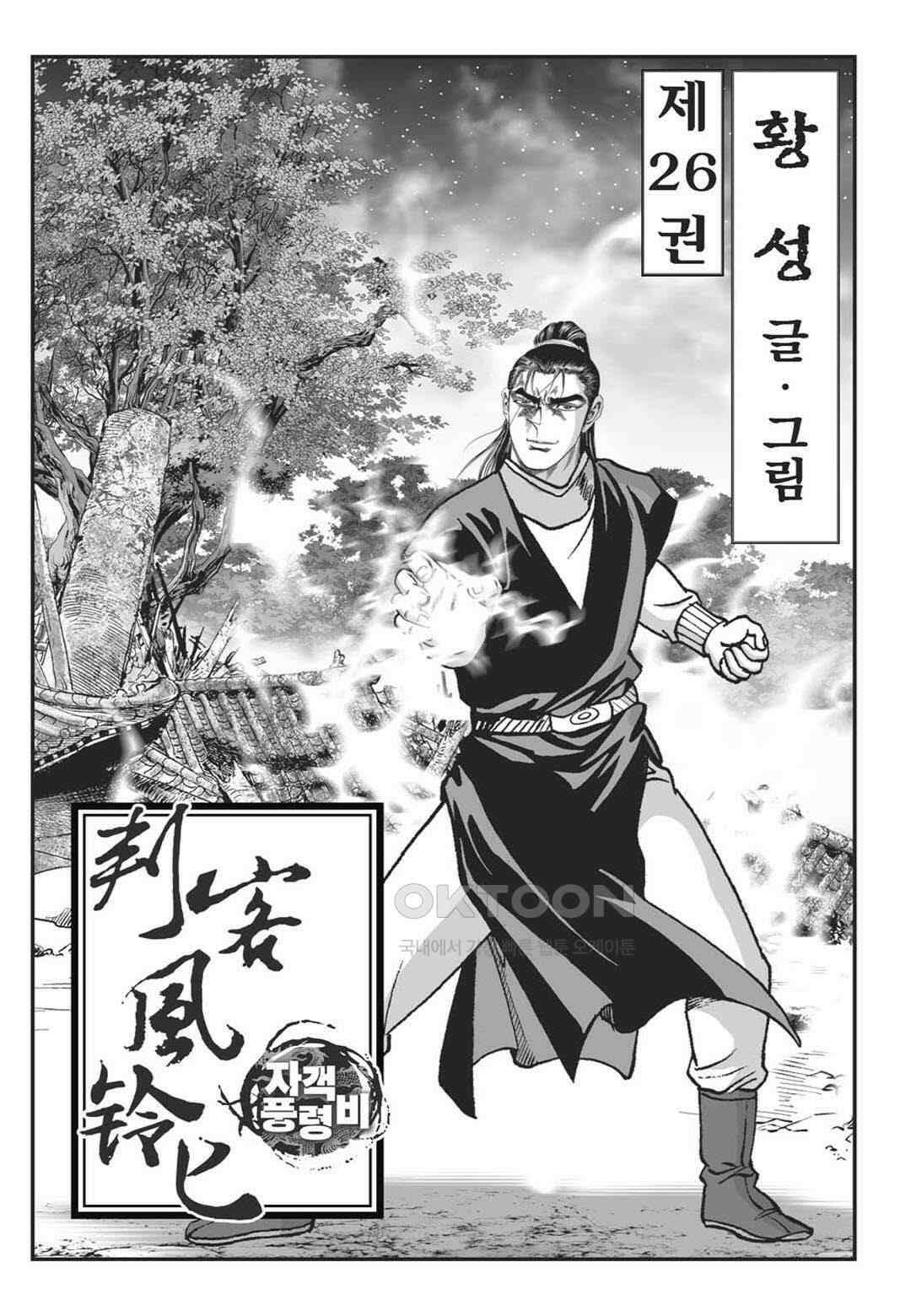 황성 천하무쌍 컬렉션 자객풍령비 51화 2