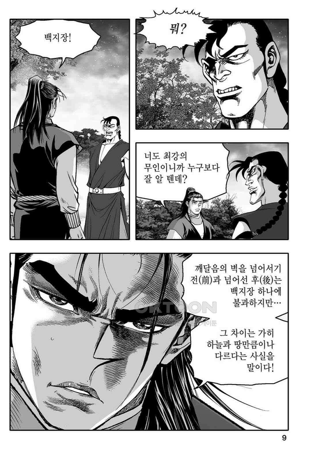 황성 천하무쌍 컬렉션 자객풍령비 51화 4