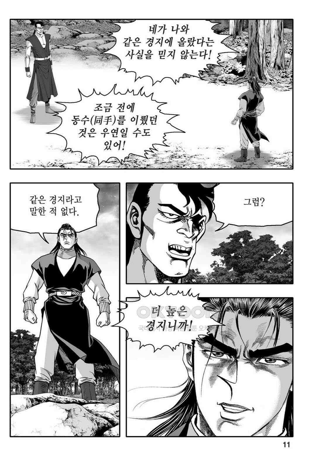 황성 천하무쌍 컬렉션 자객풍령비 51화 6