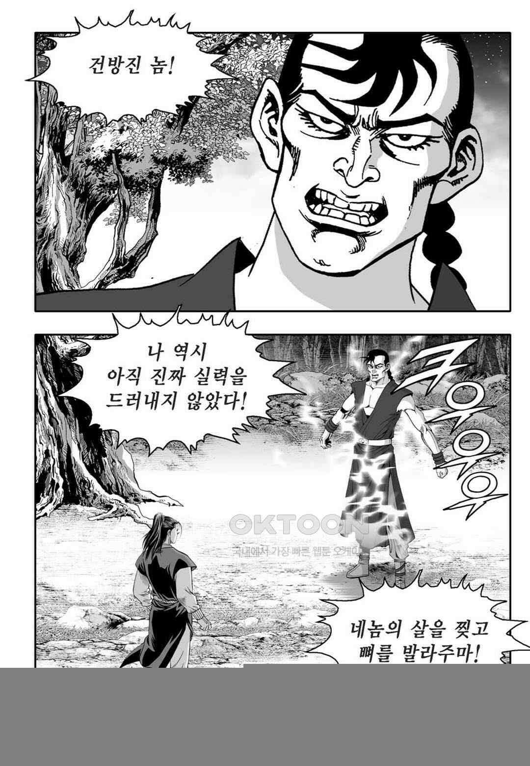 황성 천하무쌍 컬렉션 자객풍령비 51화 7