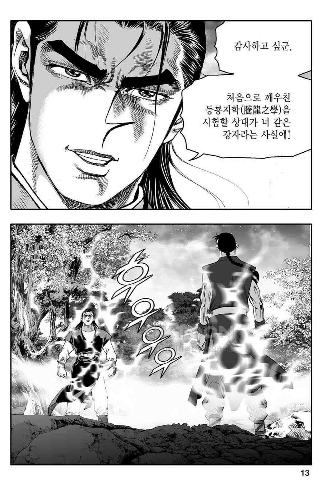 황성 천하무쌍 컬렉션 자객풍령비 51화 8