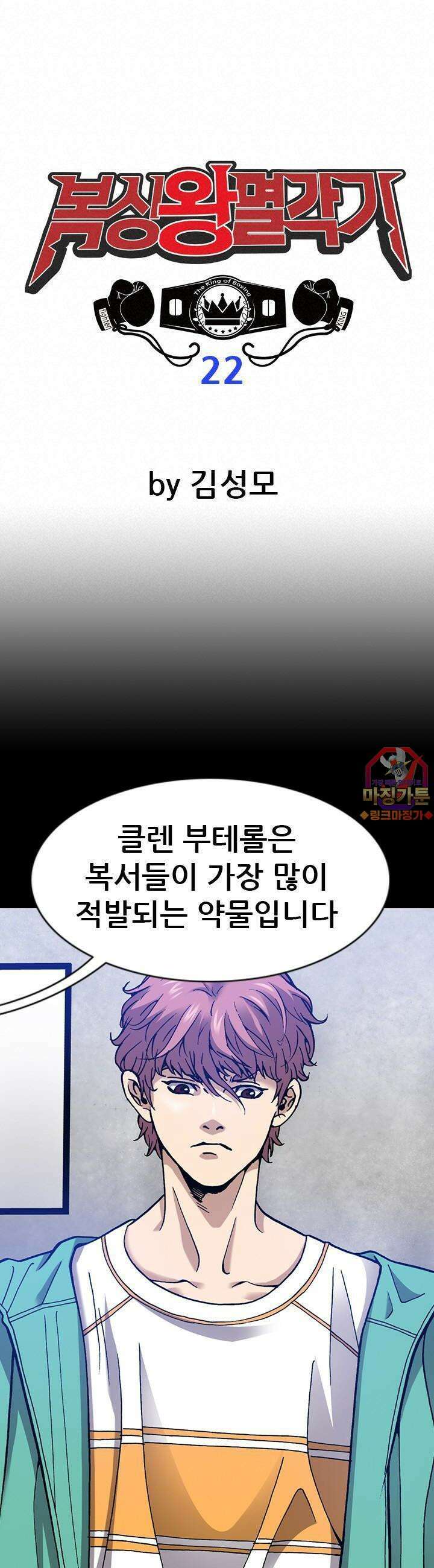 복싱왕 멸각기 22화 1