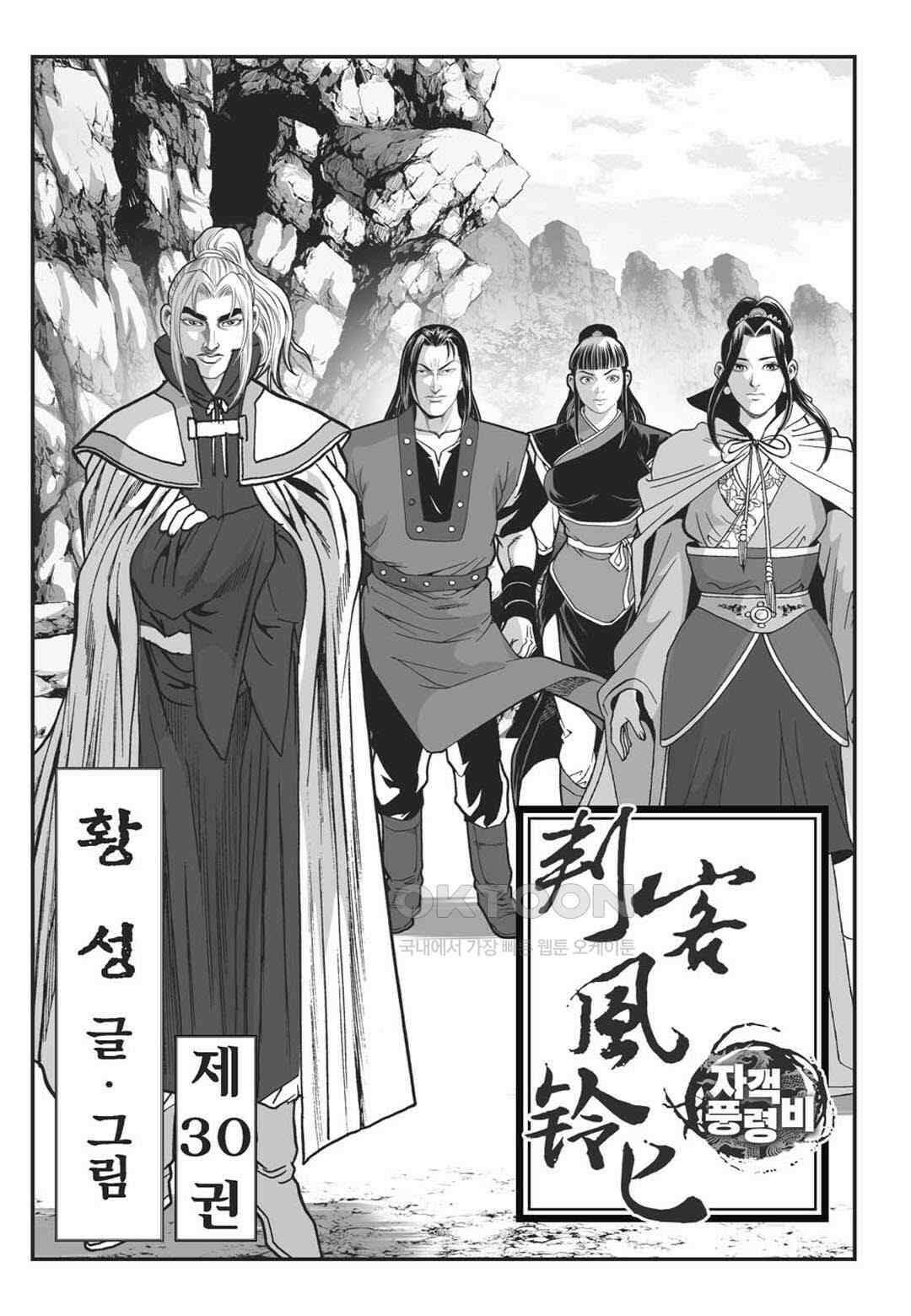 황성 천하무쌍 컬렉션 자객풍령비 60화 2