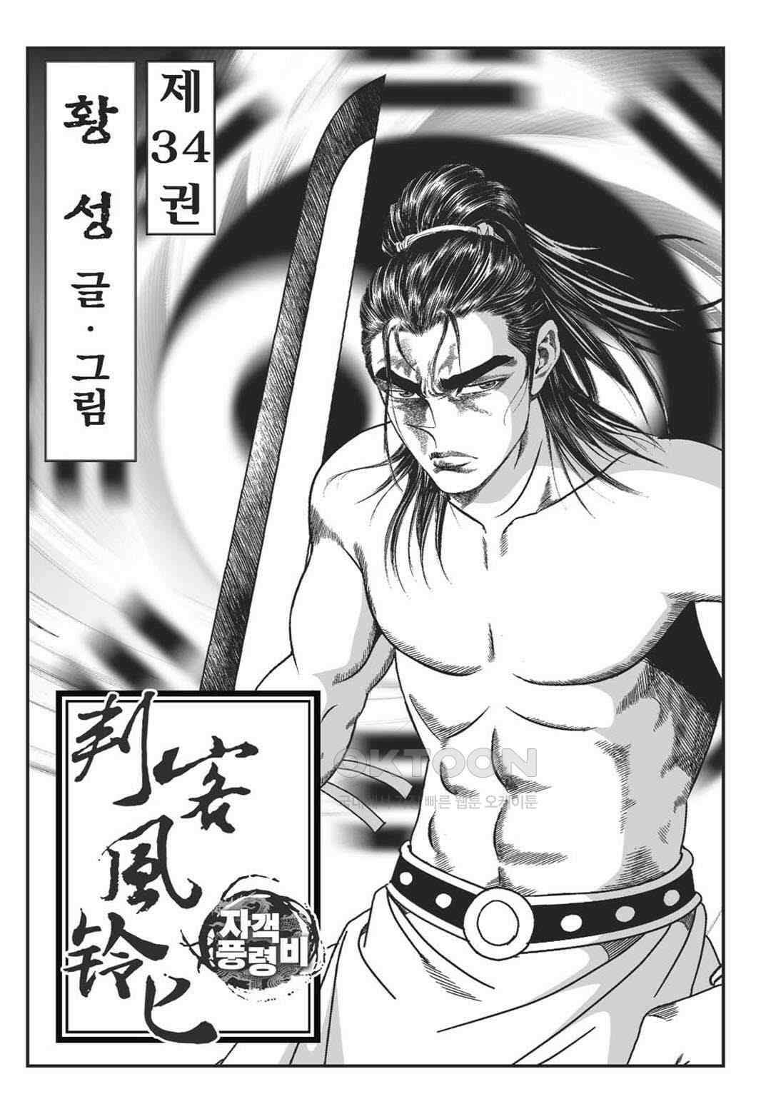 황성 천하무쌍 컬렉션 자객풍령비 68화 2