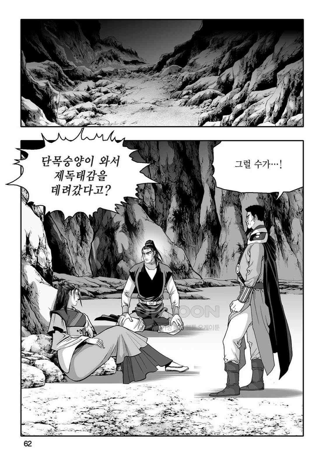 황성 천하무쌍 컬렉션 자객풍령비 68화 3