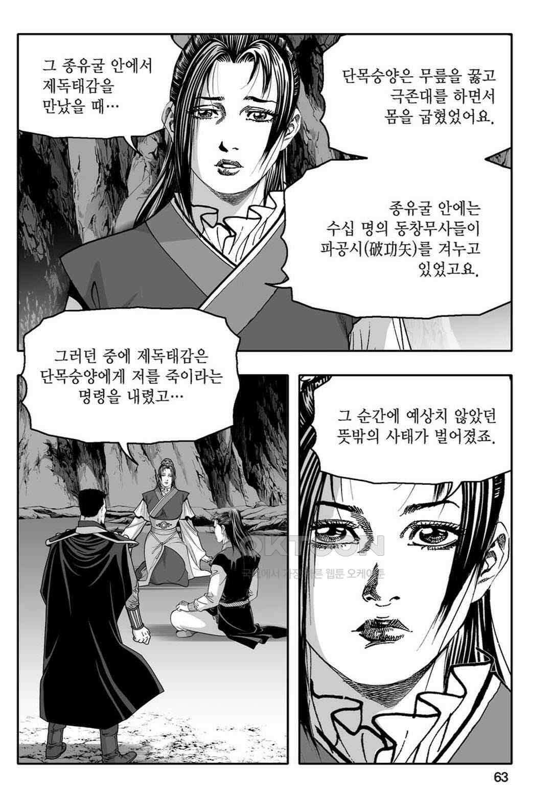 황성 천하무쌍 컬렉션 자객풍령비 68화 4