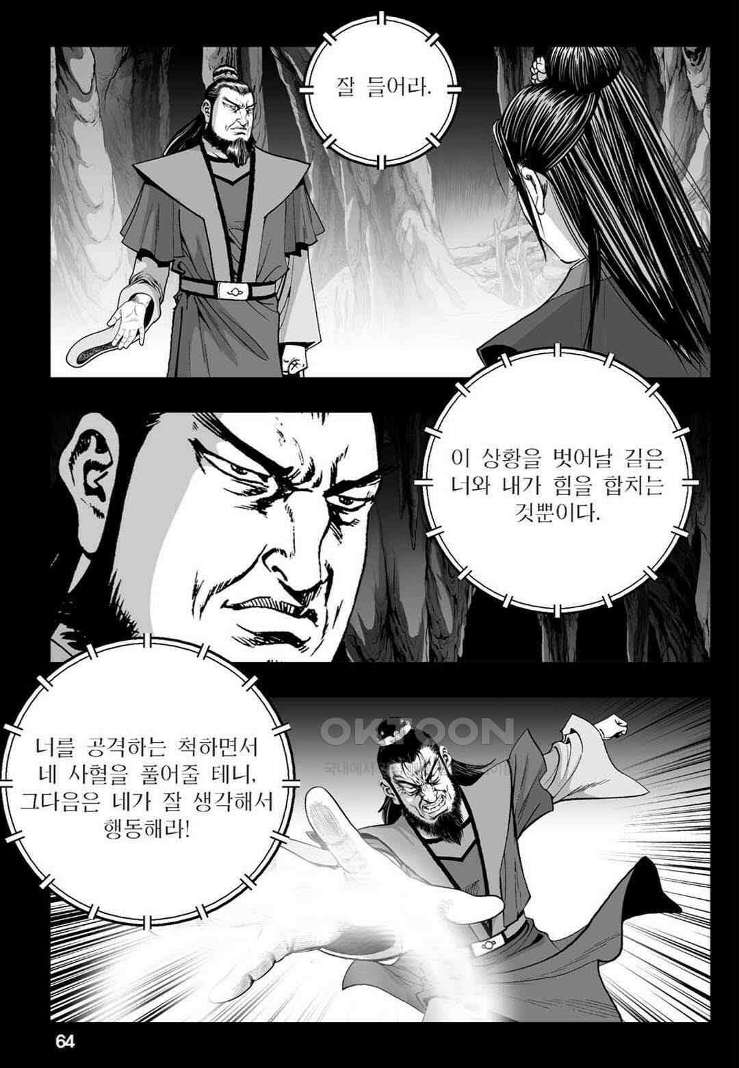 황성 천하무쌍 컬렉션 자객풍령비 68화 5