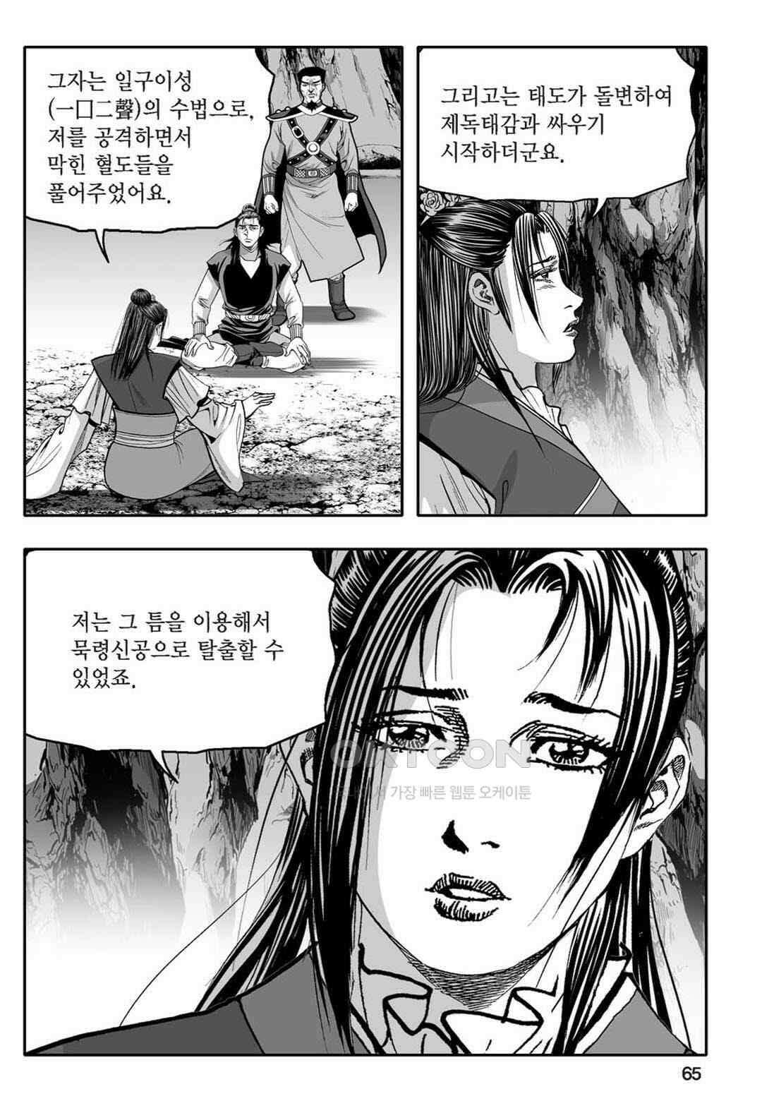 황성 천하무쌍 컬렉션 자객풍령비 68화 6