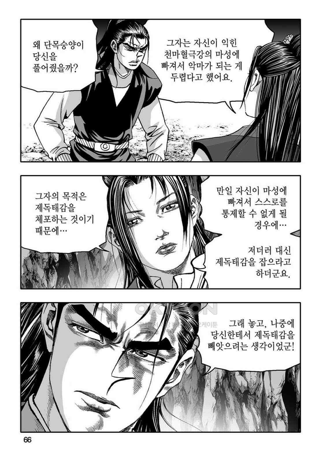 황성 천하무쌍 컬렉션 자객풍령비 68화 7