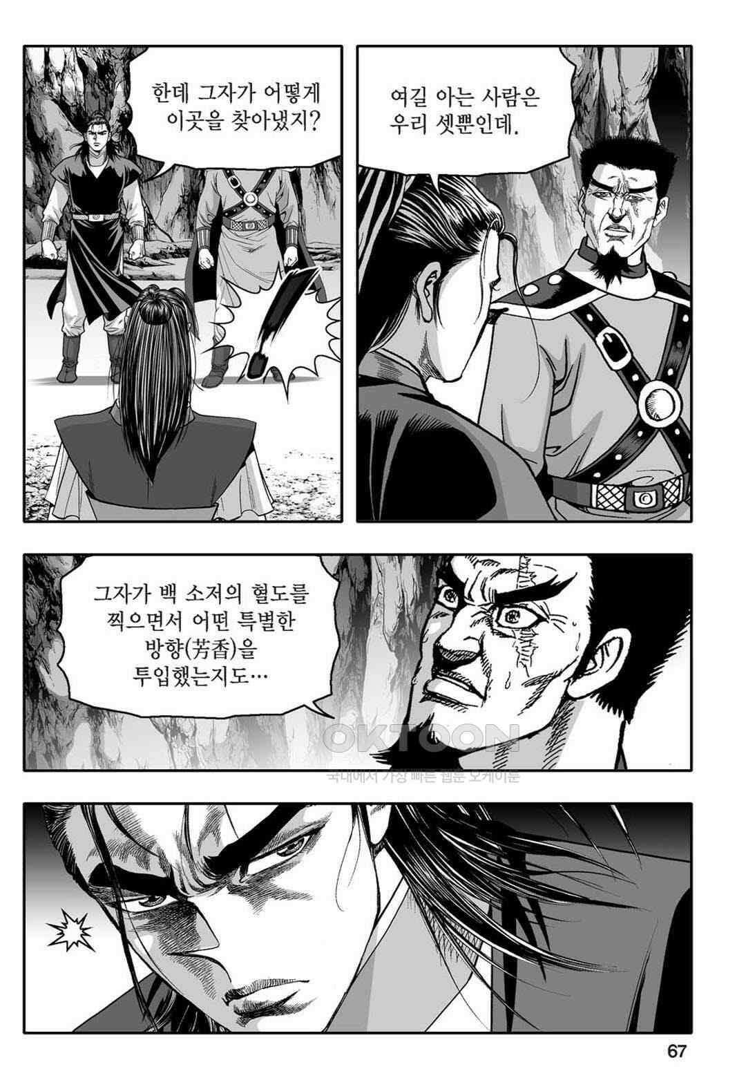 황성 천하무쌍 컬렉션 자객풍령비 68화 8