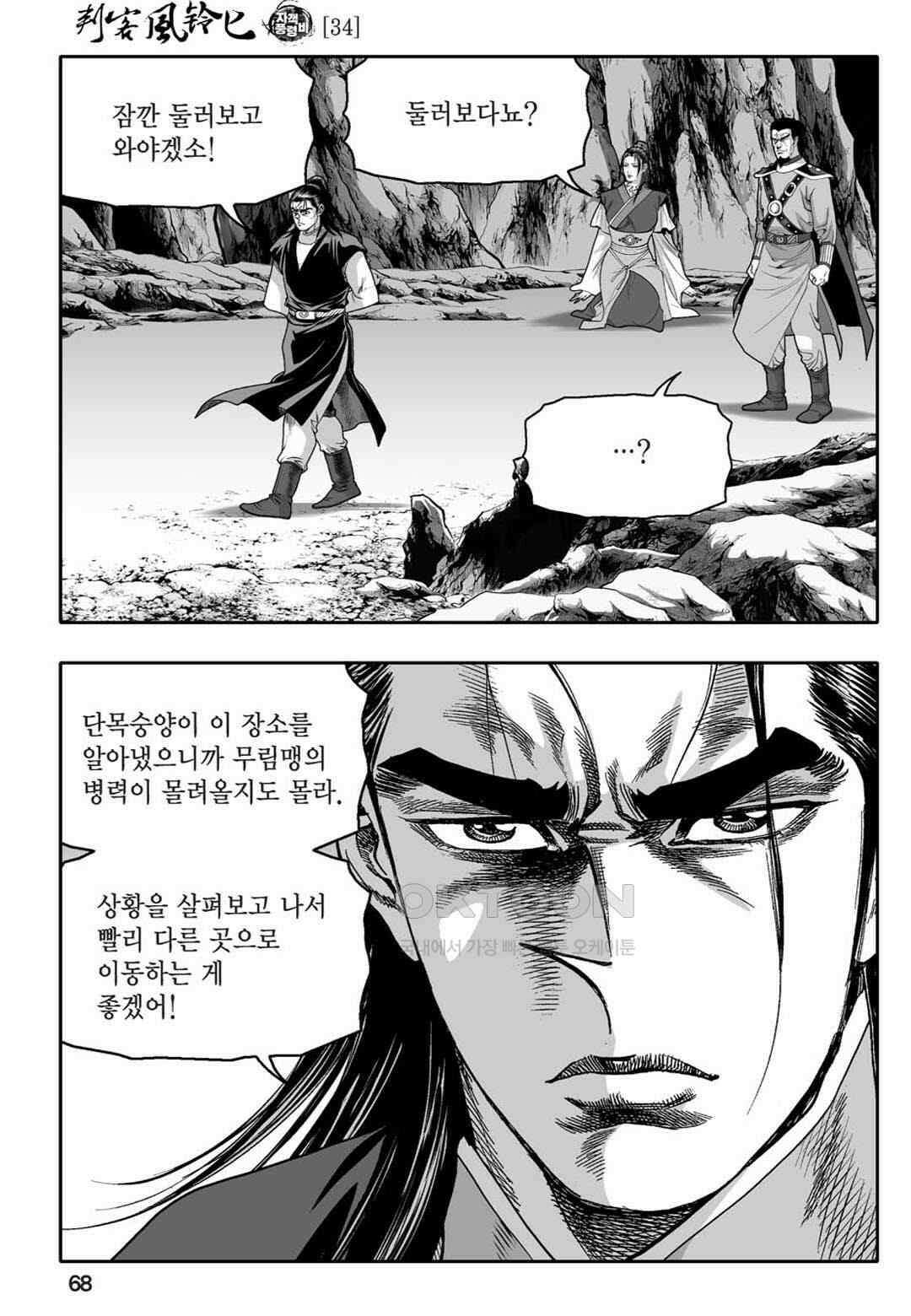 황성 천하무쌍 컬렉션 자객풍령비 68화 9