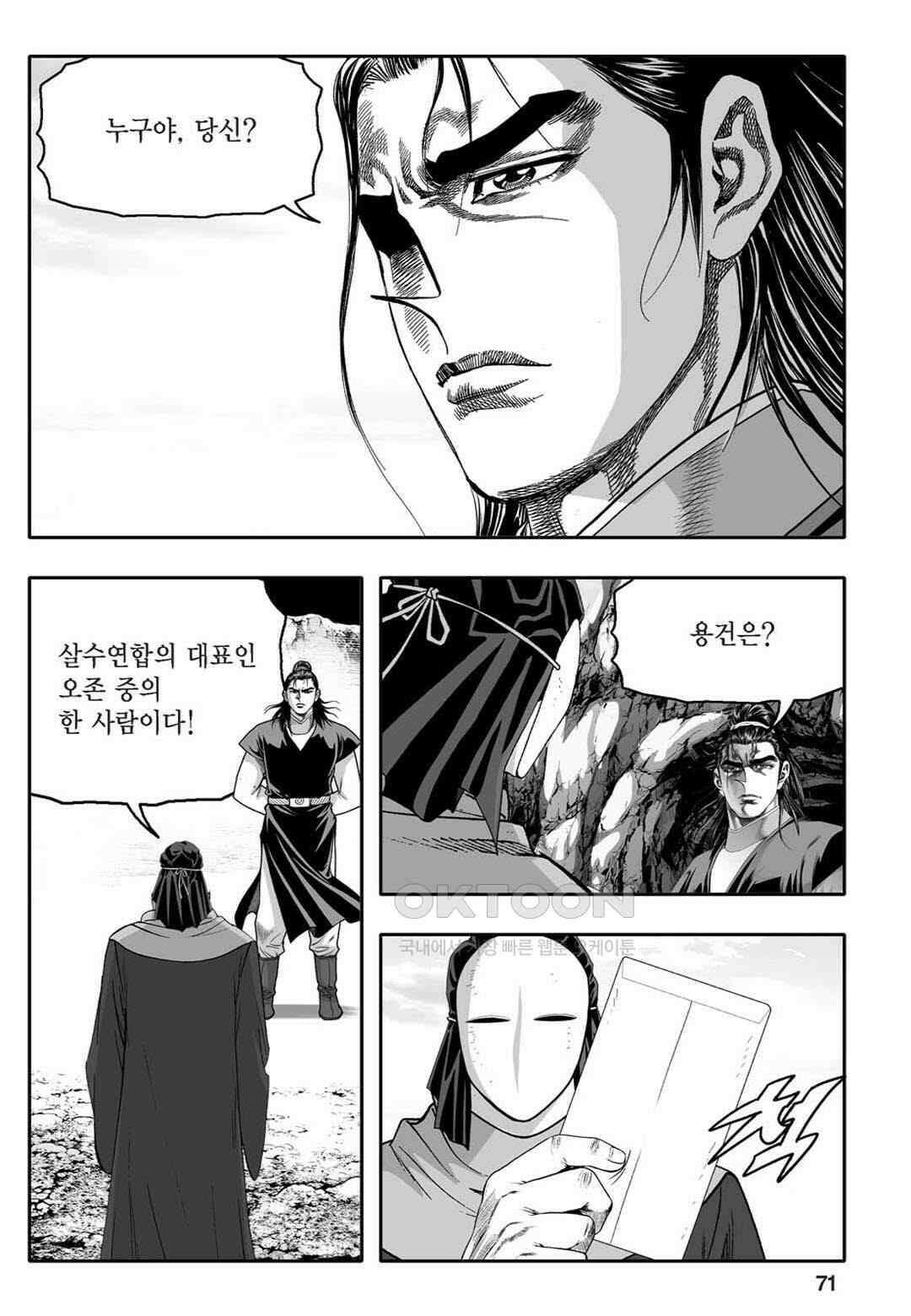 황성 천하무쌍 컬렉션 자객풍령비 68화 12