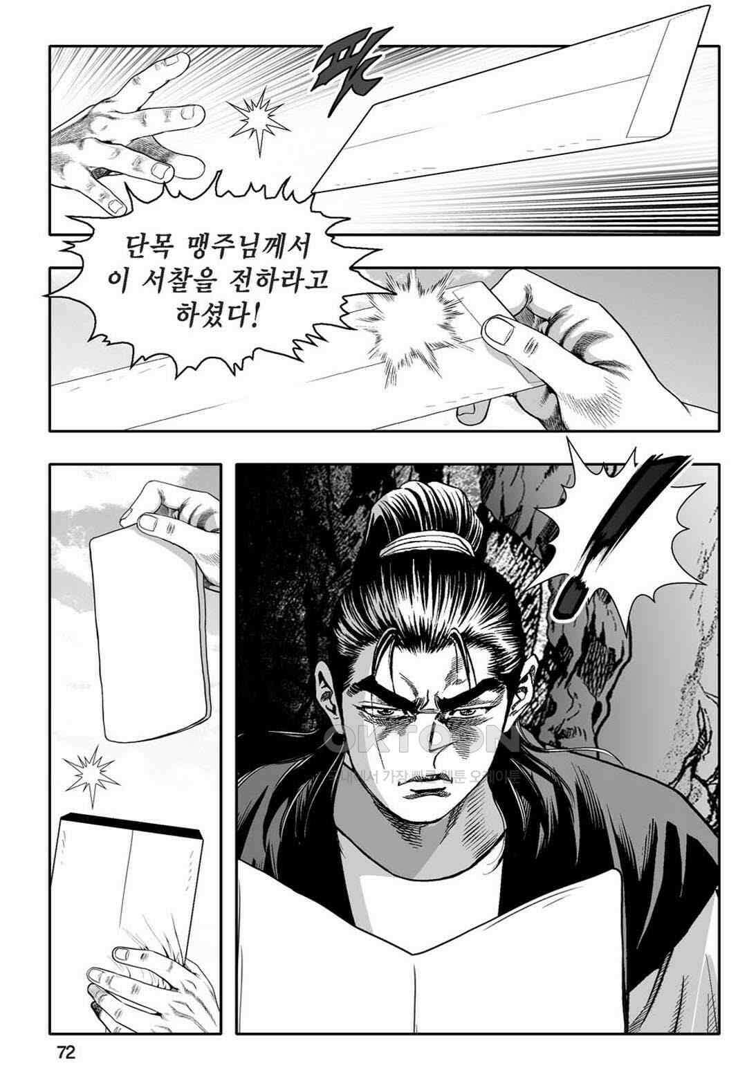 황성 천하무쌍 컬렉션 자객풍령비 68화 13