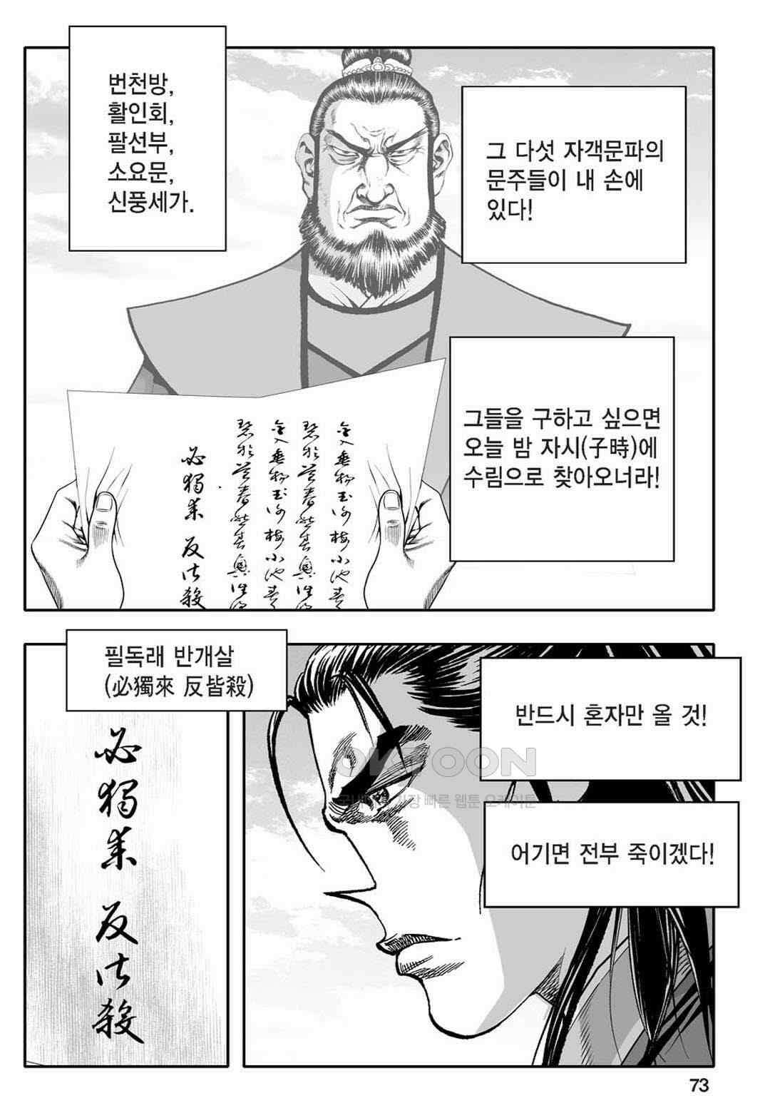 황성 천하무쌍 컬렉션 자객풍령비 68화 14