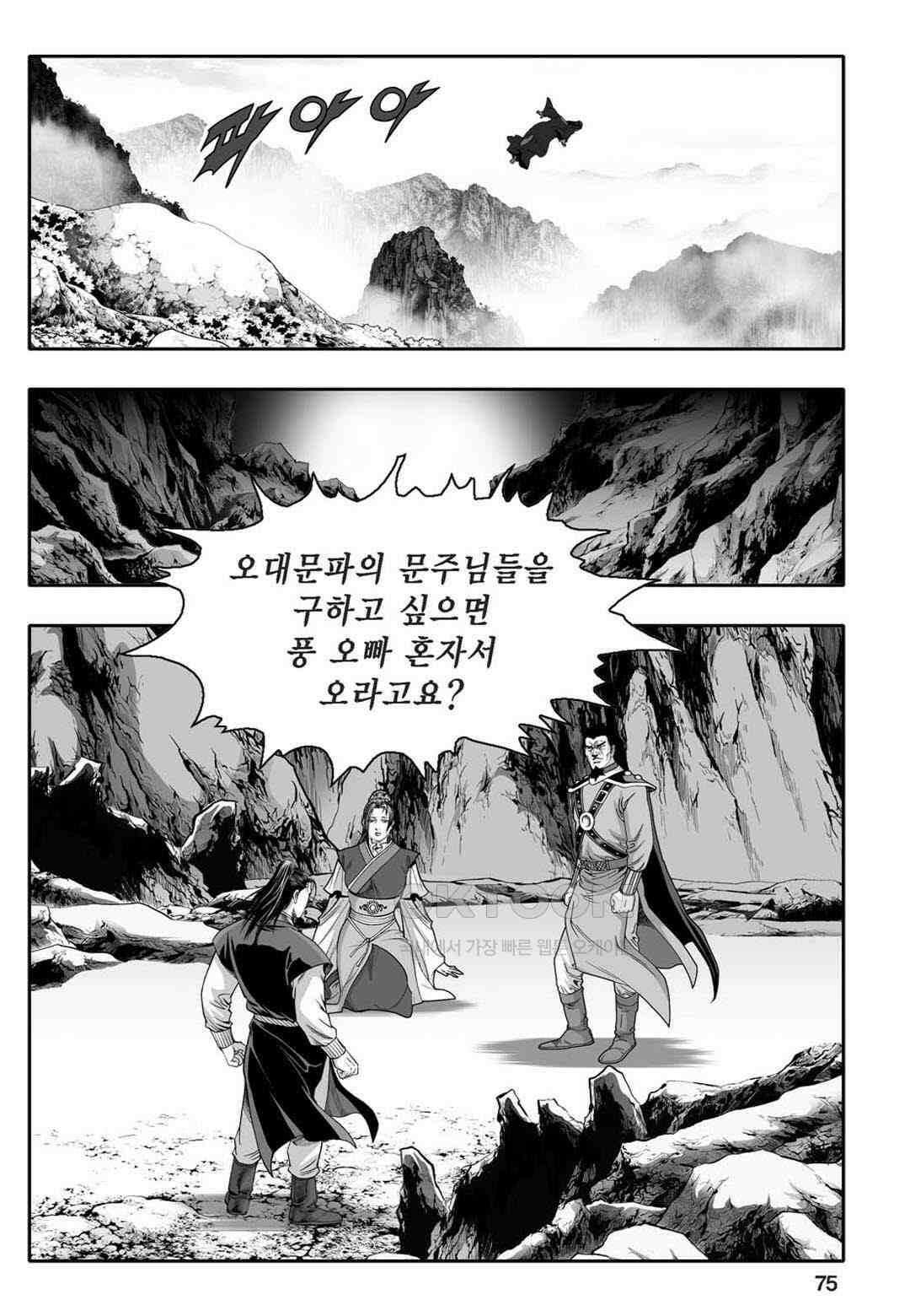 황성 천하무쌍 컬렉션 자객풍령비 68화 16