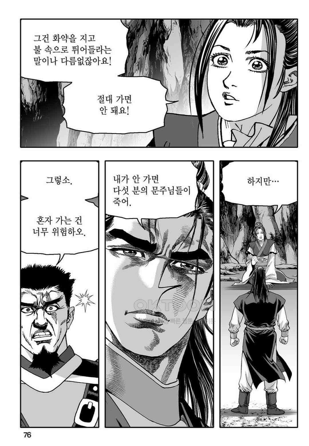 황성 천하무쌍 컬렉션 자객풍령비 68화 17