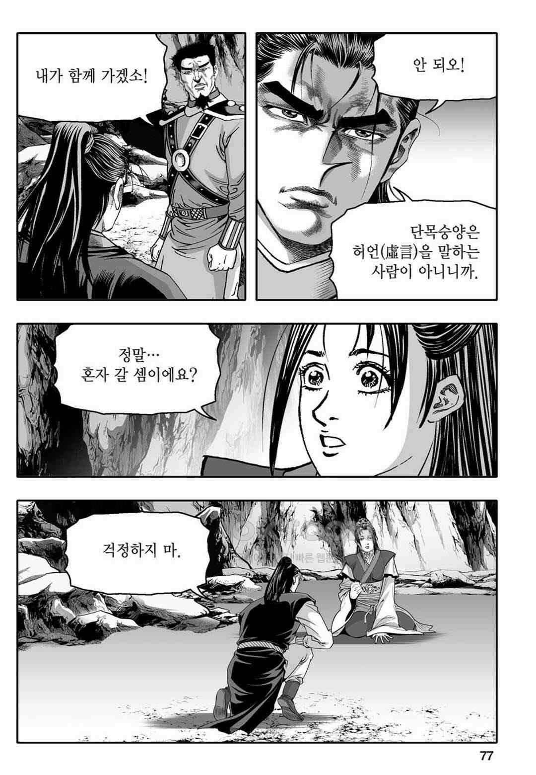 황성 천하무쌍 컬렉션 자객풍령비 68화 18
