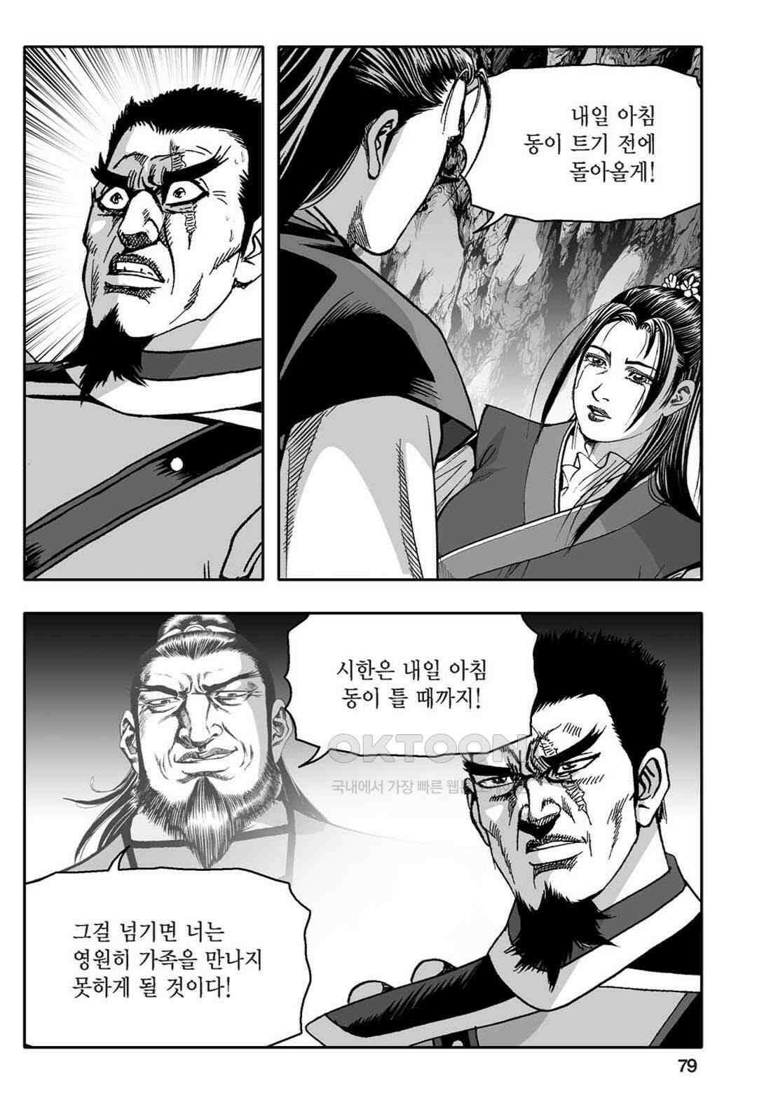 황성 천하무쌍 컬렉션 자객풍령비 68화 20