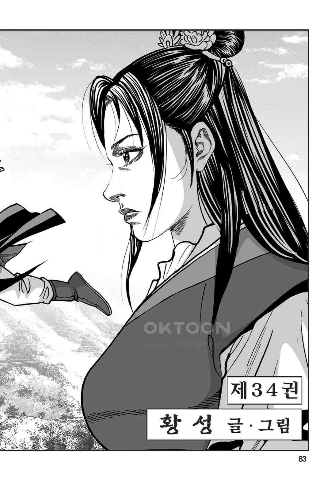 황성 천하무쌍 컬렉션 자객풍령비 68화 24