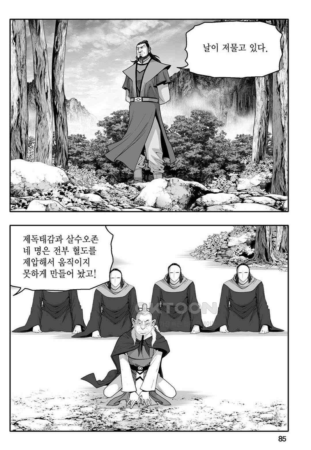 황성 천하무쌍 컬렉션 자객풍령비 68화 26