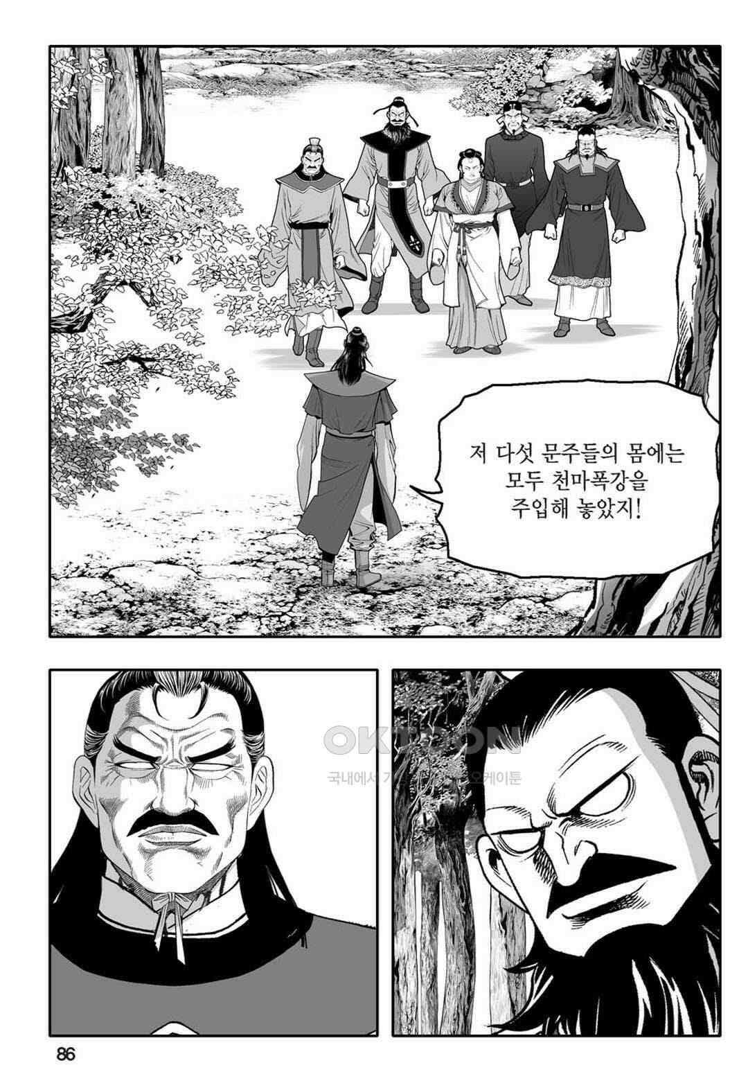 황성 천하무쌍 컬렉션 자객풍령비 68화 27