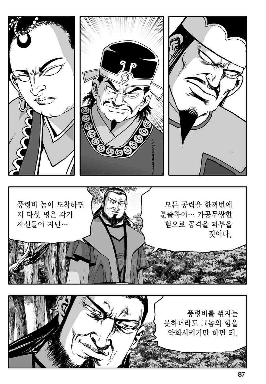 황성 천하무쌍 컬렉션 자객풍령비 68화 28