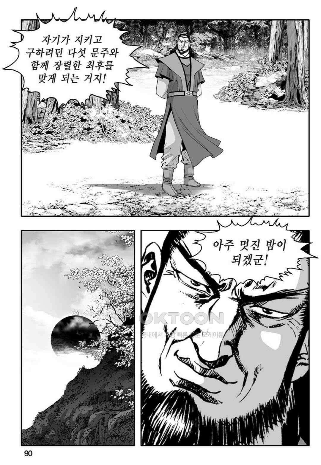 황성 천하무쌍 컬렉션 자객풍령비 68화 31
