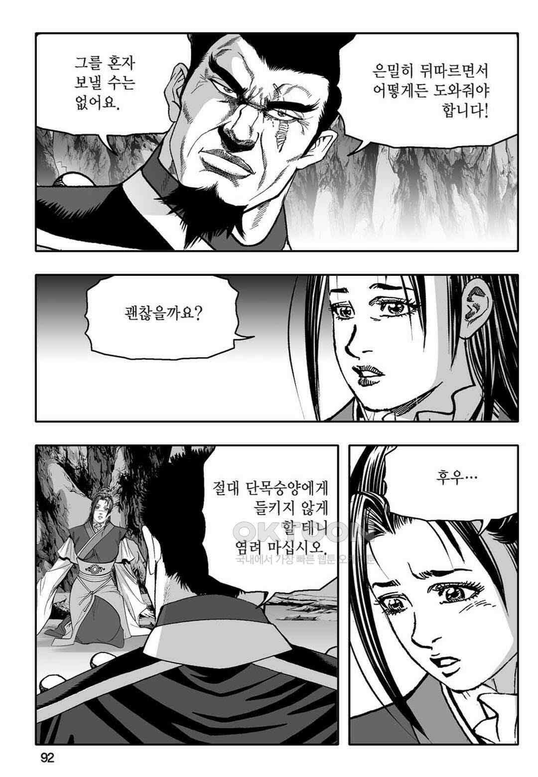 황성 천하무쌍 컬렉션 자객풍령비 68화 33