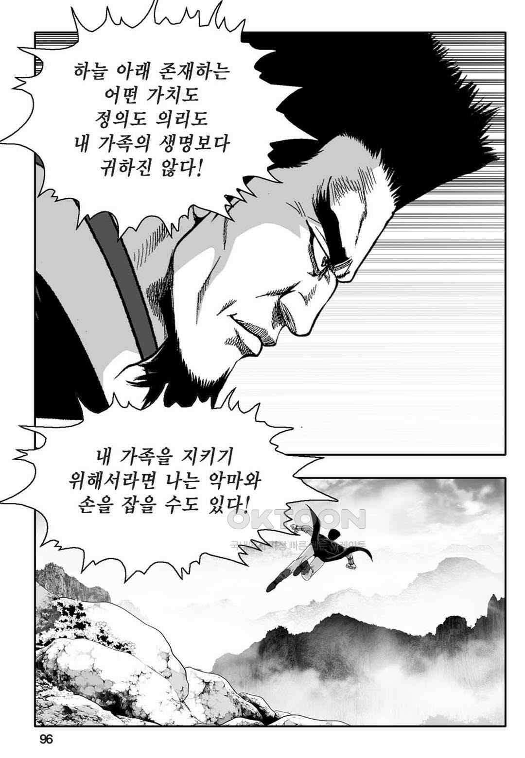 황성 천하무쌍 컬렉션 자객풍령비 68화 37