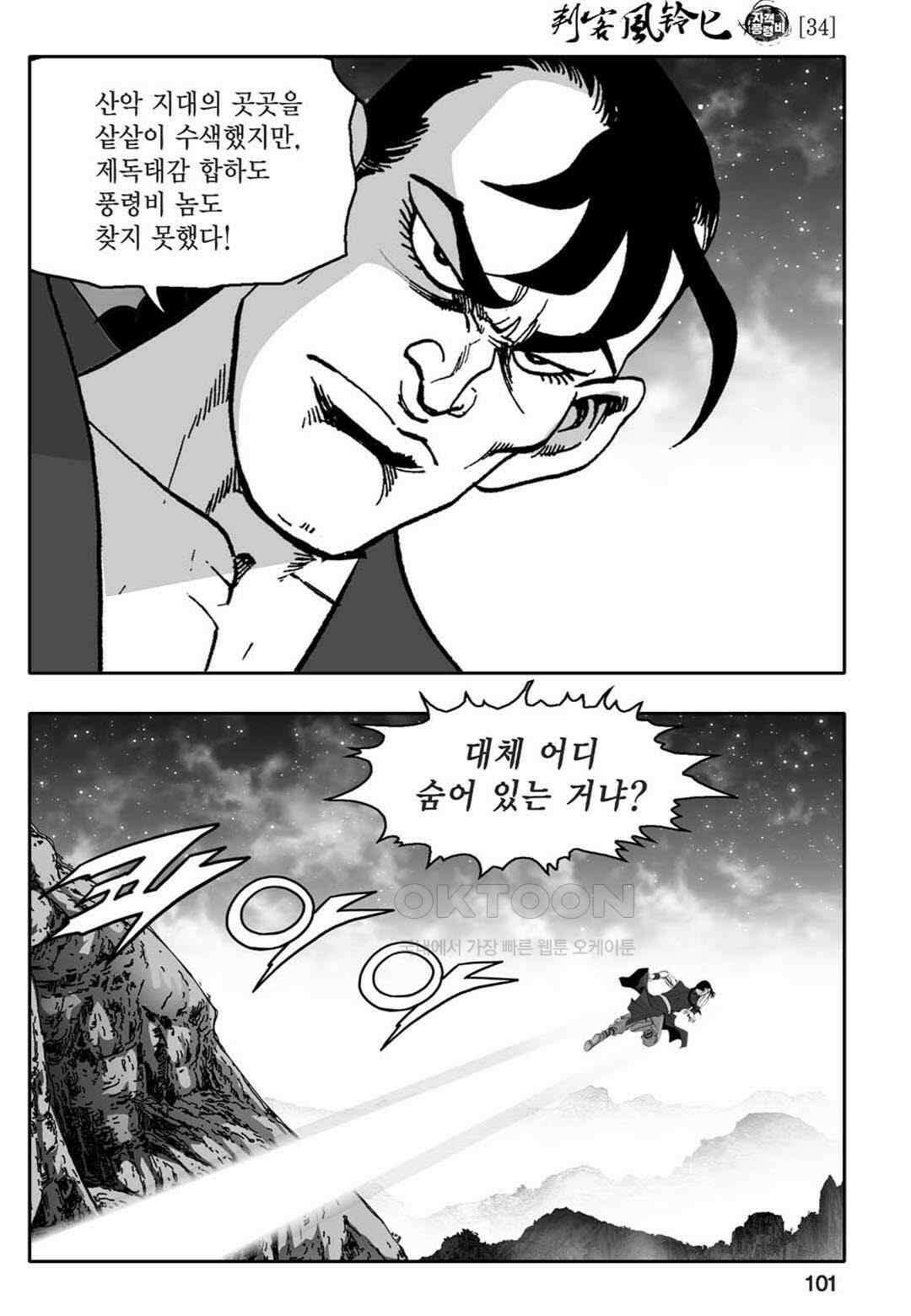 황성 천하무쌍 컬렉션 자객풍령비 68화 42