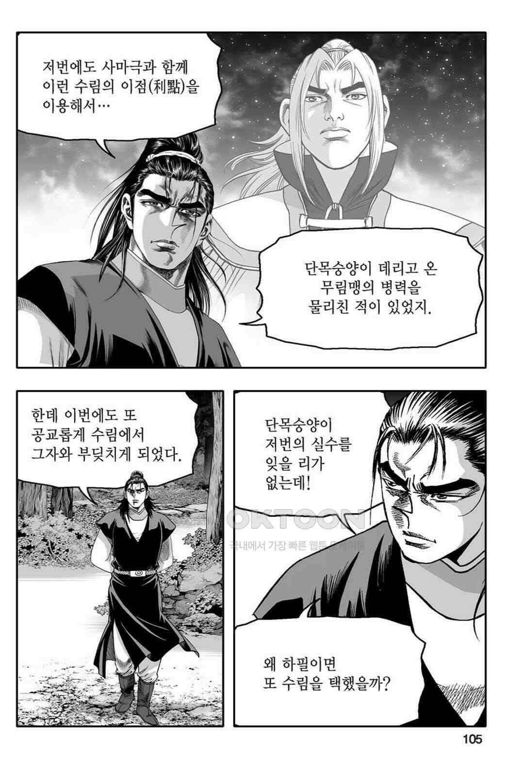 황성 천하무쌍 컬렉션 자객풍령비 68화 46