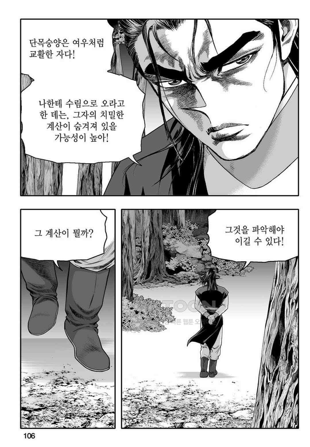 황성 천하무쌍 컬렉션 자객풍령비 68화 47