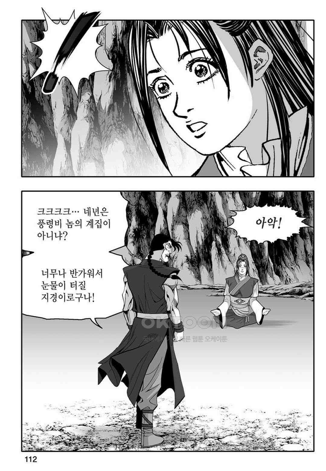 황성 천하무쌍 컬렉션 자객풍령비 68화 53