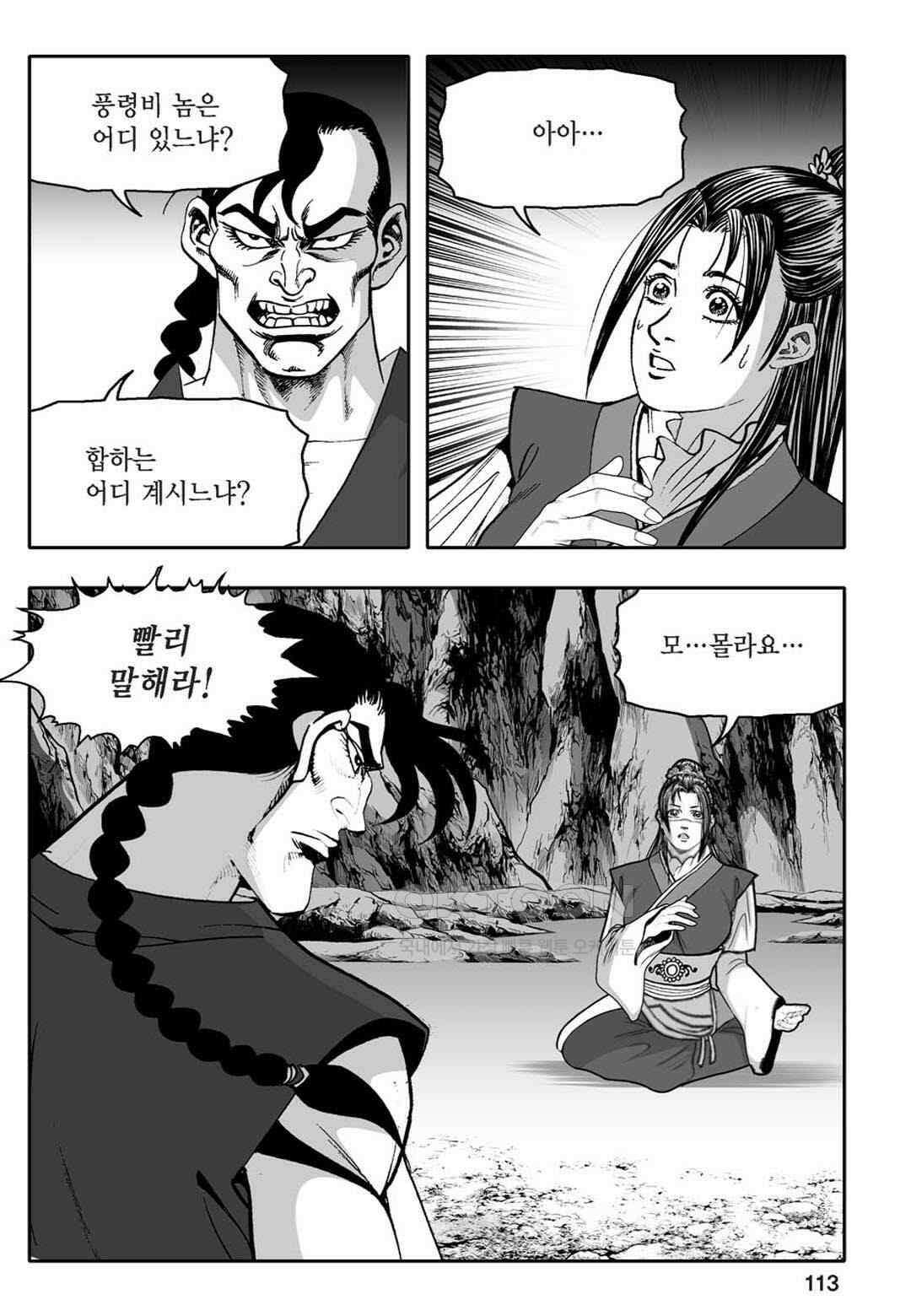 황성 천하무쌍 컬렉션 자객풍령비 68화 54