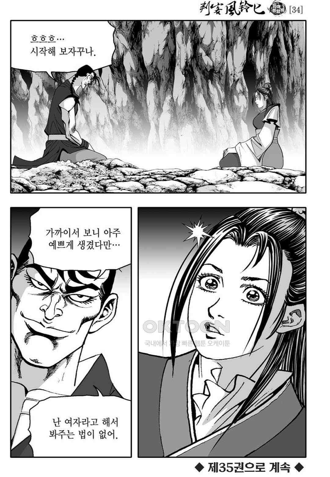 황성 천하무쌍 컬렉션 자객풍령비 68화 56
