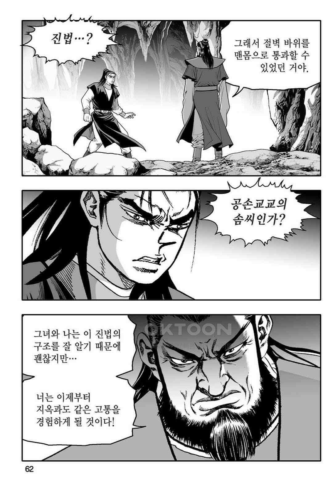 황성 천하무쌍 컬렉션 자객풍령비 78화 3