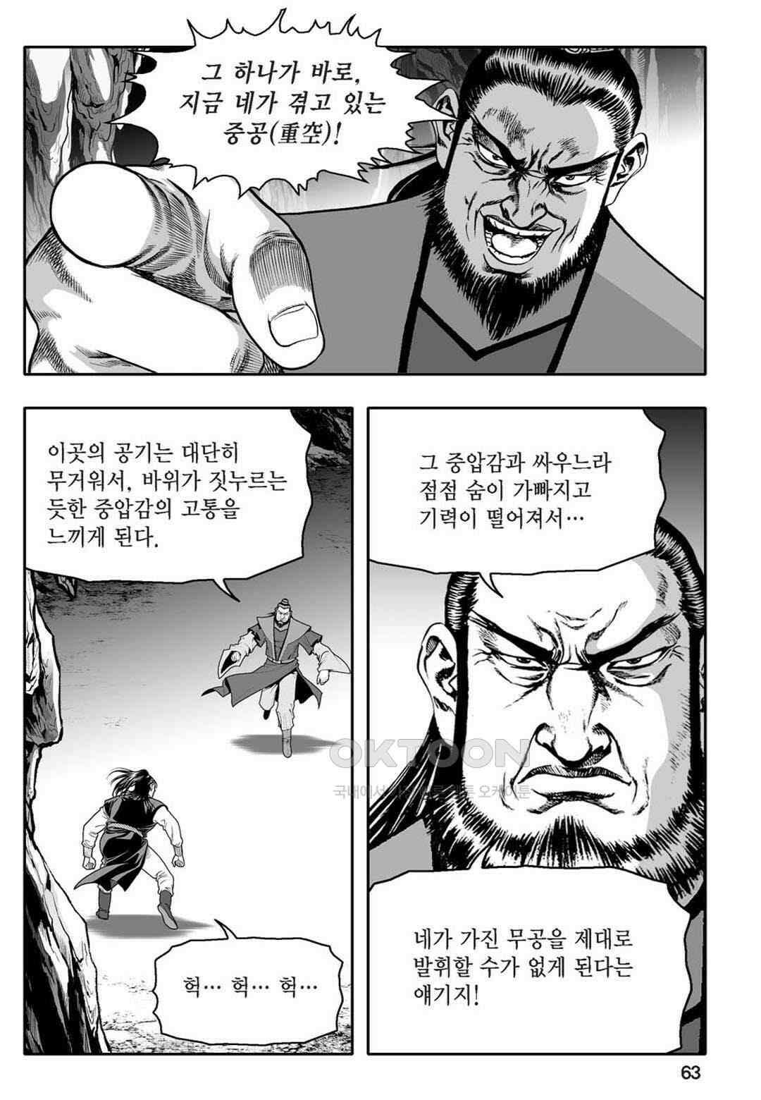 황성 천하무쌍 컬렉션 자객풍령비 78화 4