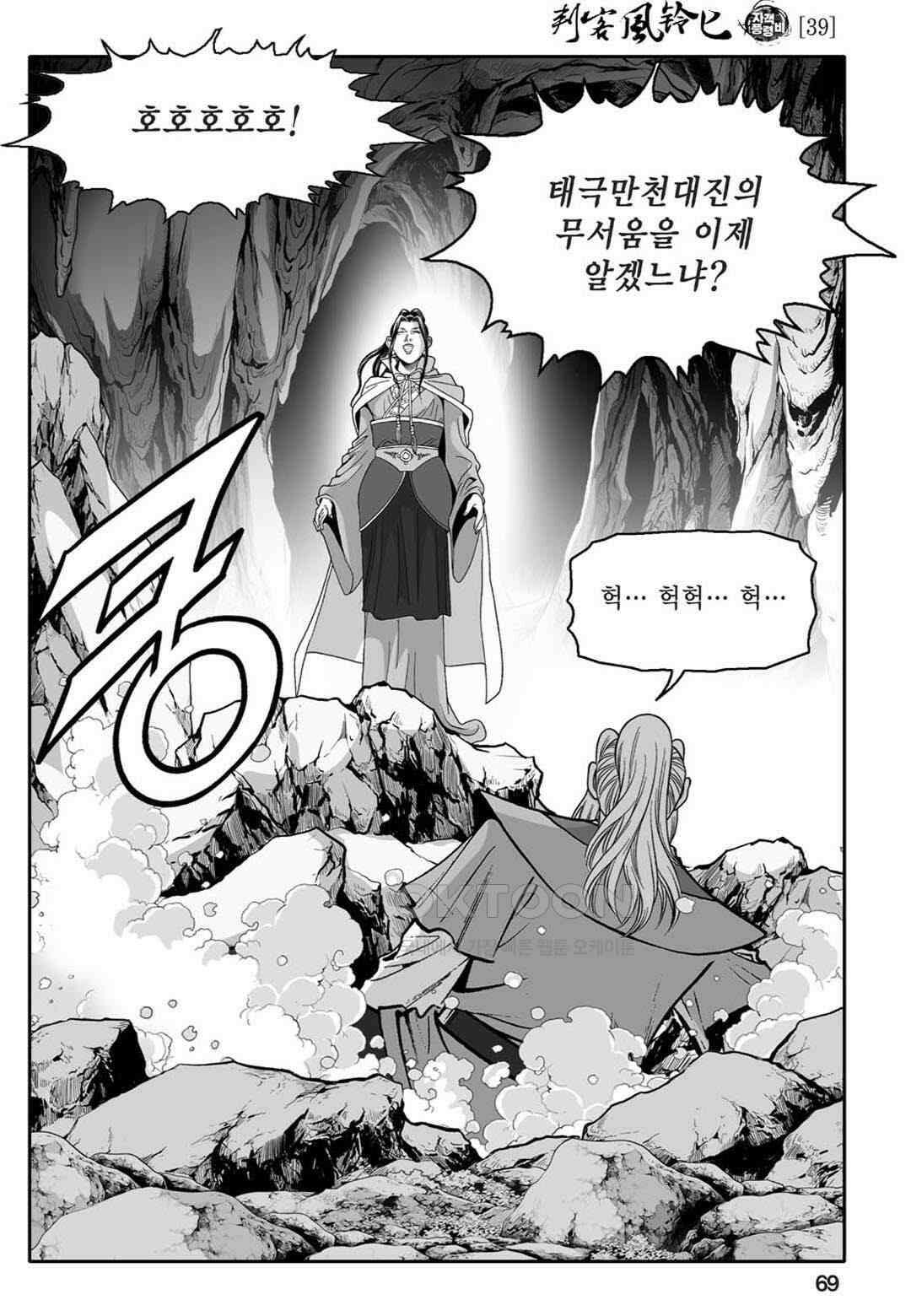 황성 천하무쌍 컬렉션 자객풍령비 78화 10